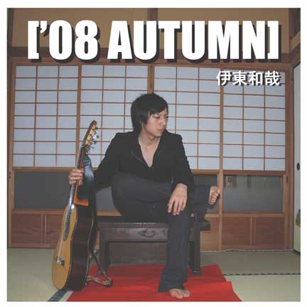 『'08 AUTUMN』